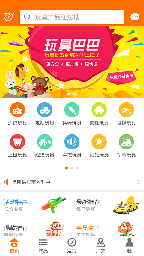 玩具巴巴批发app截图