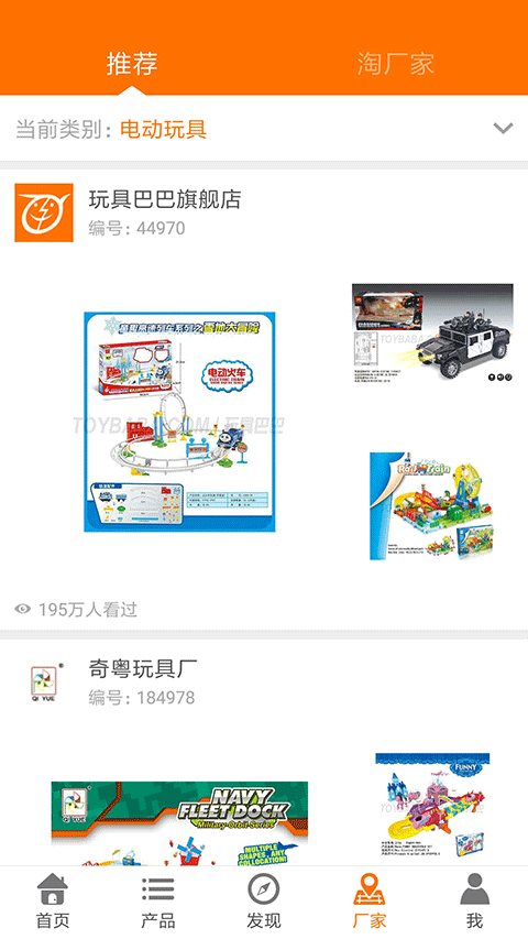 玩具巴巴批发app截图