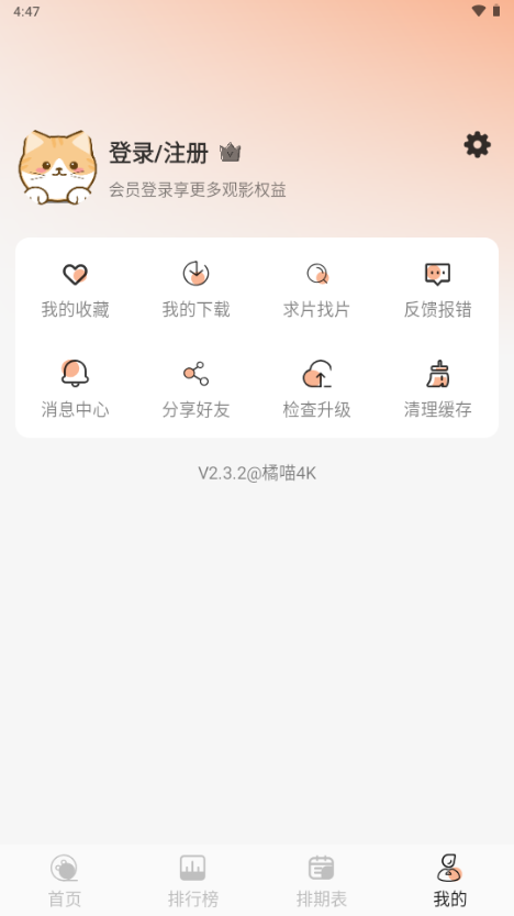 橘喵4K免费追剧最新版截图
