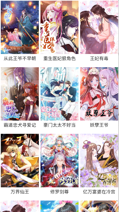 悦耽漫画官方正版截图