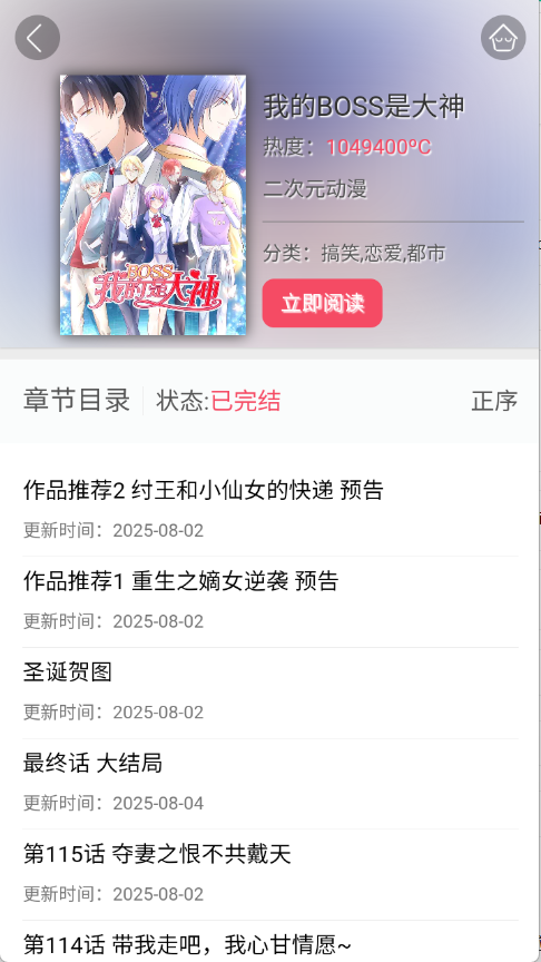 悦耽漫画官方正版截图