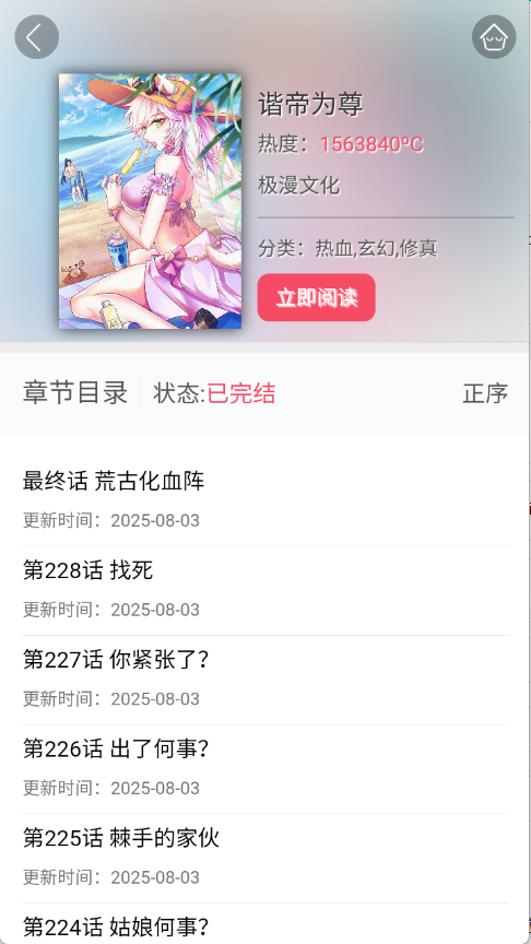 悦耽漫画官方正版截图