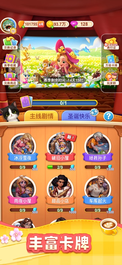 暖暖庄园游戏截图