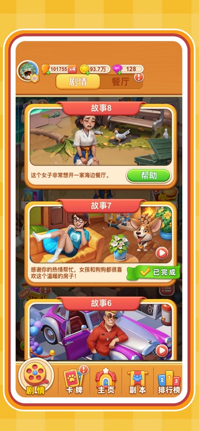 暖暖庄园游戏截图