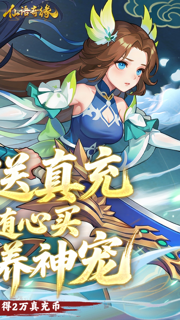 仙语奇缘免费重制版截图