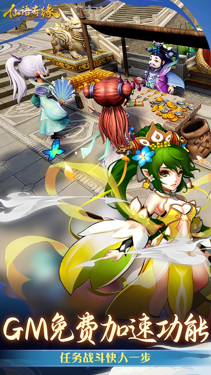 仙语奇缘免费重制版截图