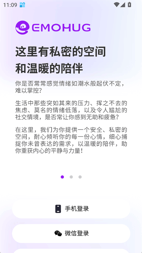 Emohug截图