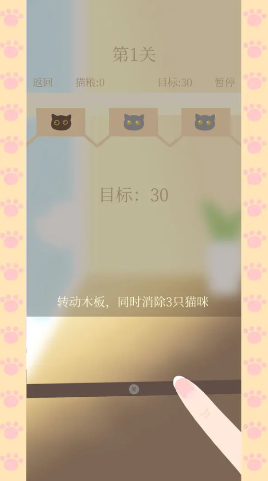 猫咪跷跷板截图1