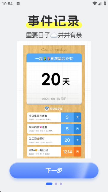 倒计时DaysMa截图
