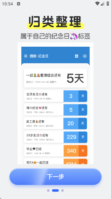 倒计时DaysMa截图
