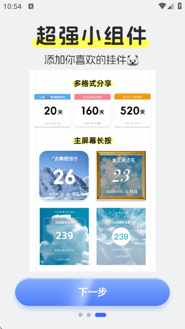 倒计时DaysMa截图