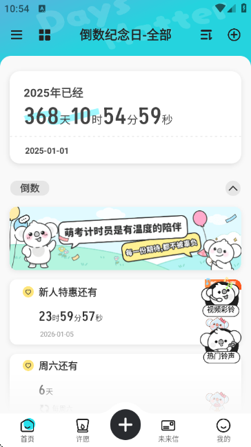 倒计时DaysMa截图