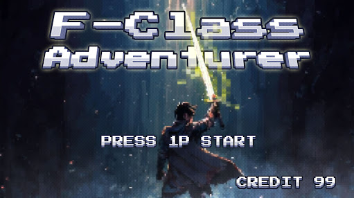 F级冒险家MOD菜单版截图0