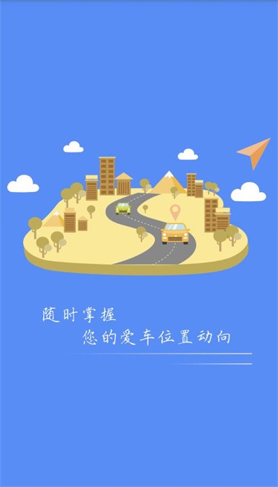 欧创物联OCTrack官方版截图1