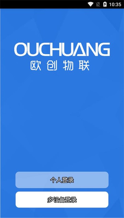 欧创物联OCTrack官方版截图0