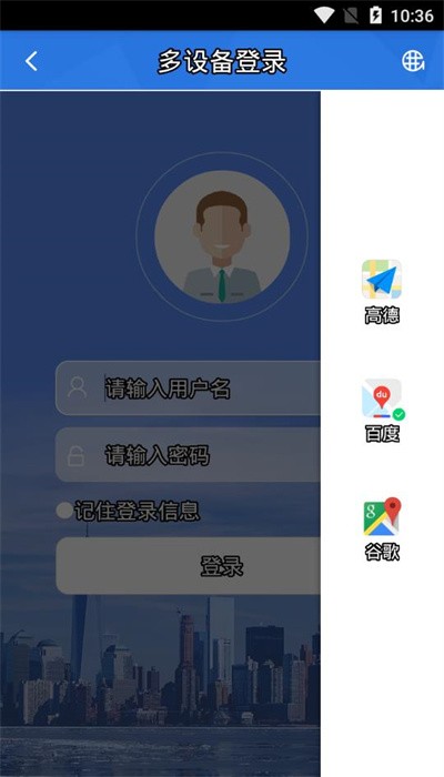 欧创物联OCTrack官方版截图3