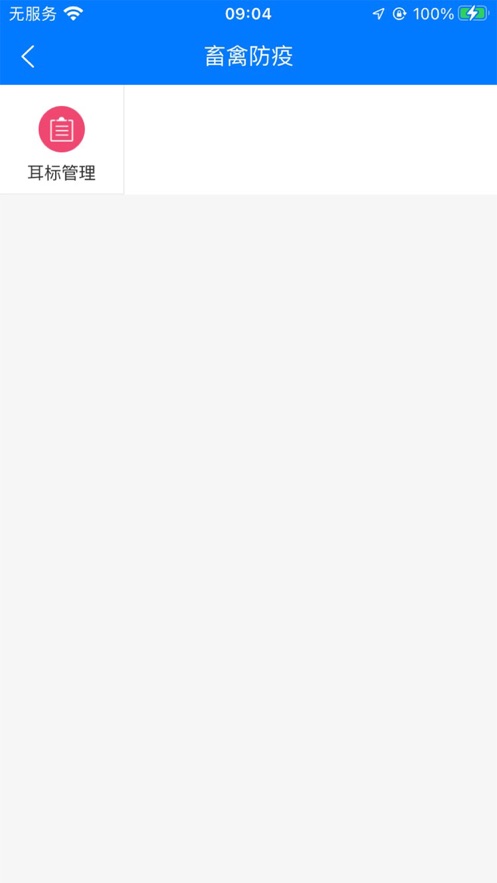 湖北智慧兽医官方版截图2