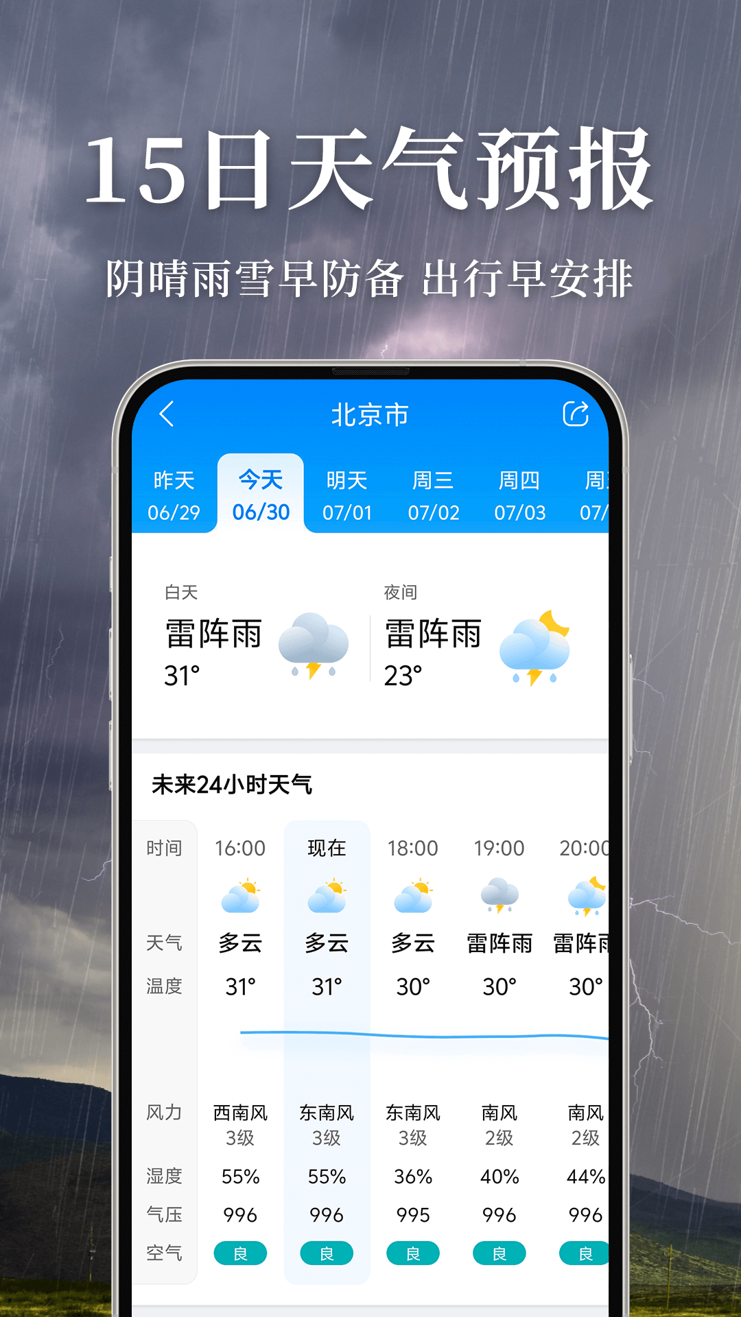 准雨天气官方正版截图2