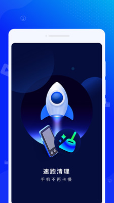 速跑清理app截图0
