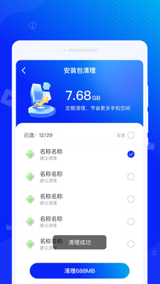 速跑清理app截图2