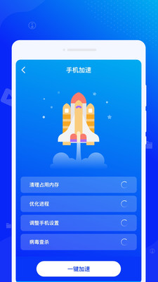 速跑清理app截图1