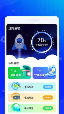 速跑清理app截图3