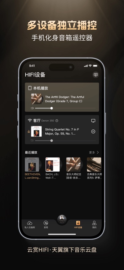 ����HIFI��������app��ͼ3