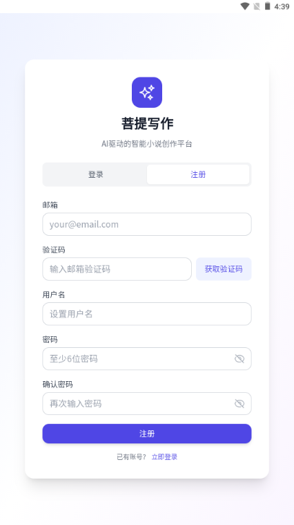 菩提写作ai软件截图1