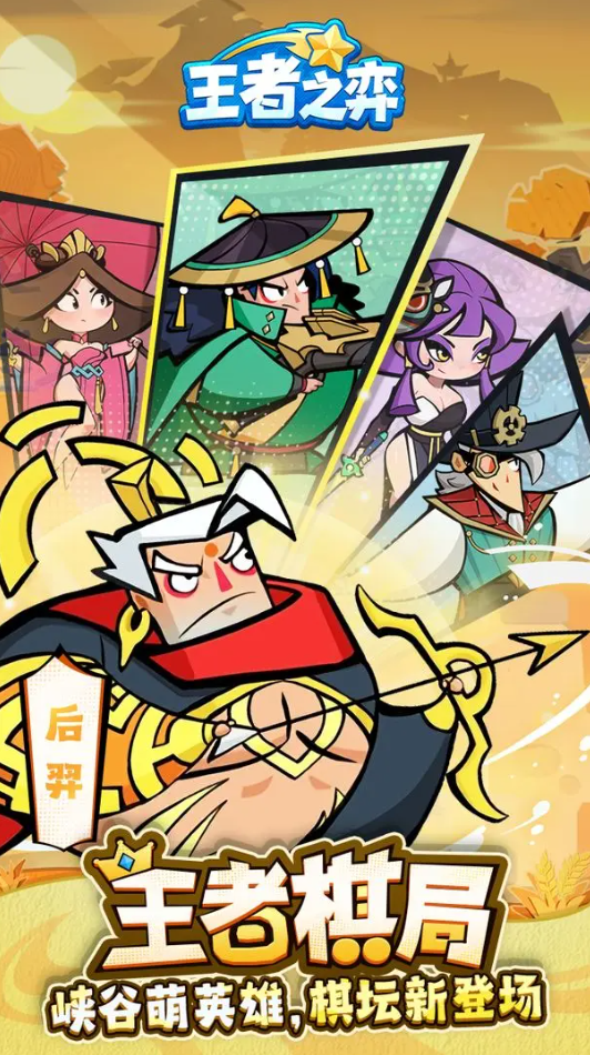 王者之弈小游戏截图4