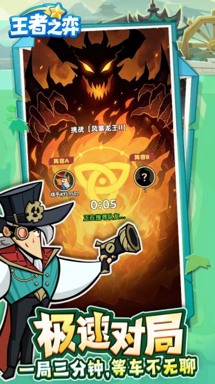王者之弈小游戏截图0