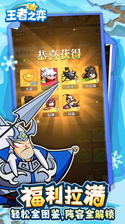王者之弈小游戏截图2