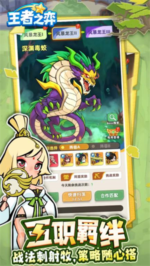 王者之弈小游戏截图3