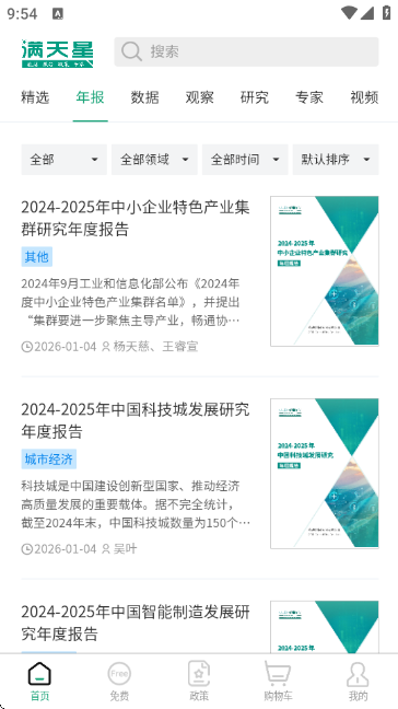 赛迪产业大脑官方版截图
