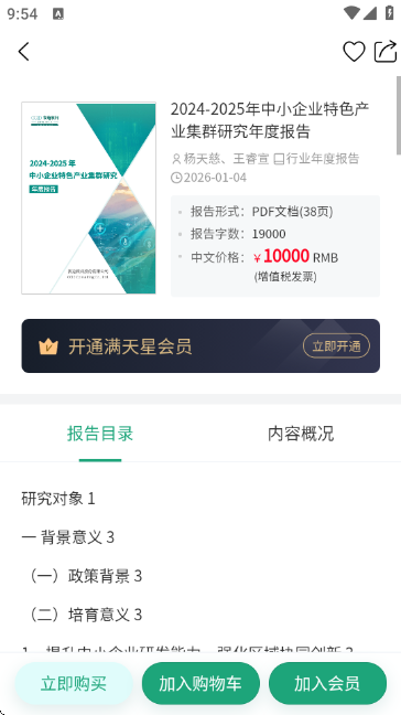 赛迪产业大脑官方版截图