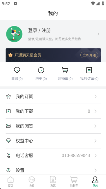 赛迪产业大脑官方版截图