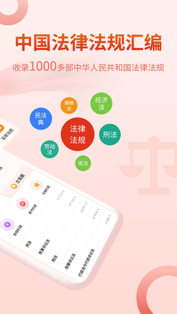 法律Law通截图1