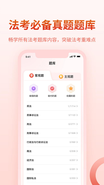 法律Law通截图3