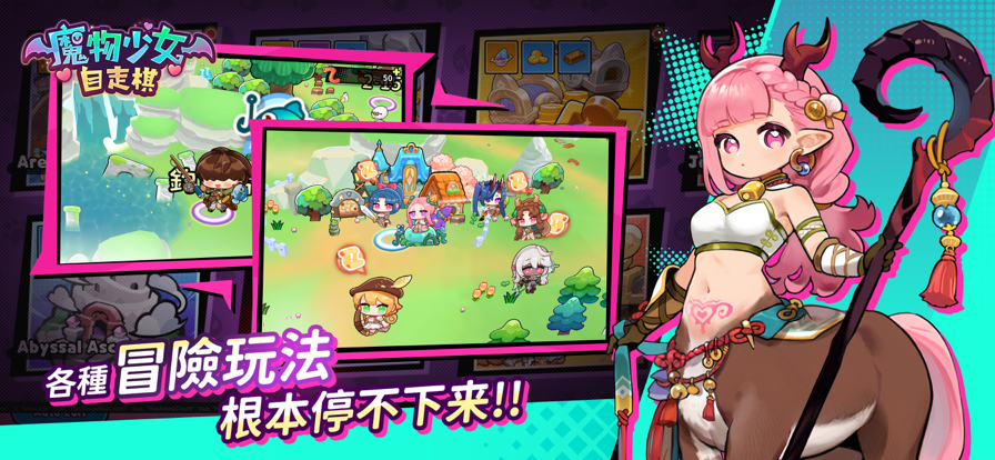 魔物少女自走棋官方版截图3