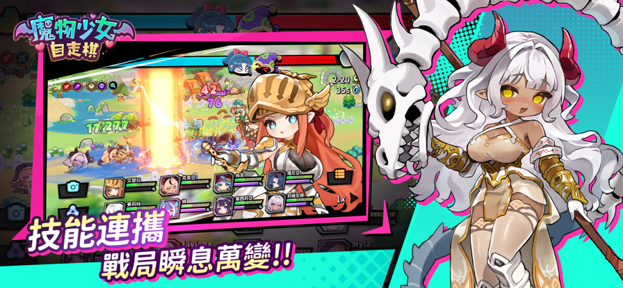 魔物少女自走棋官方版截图1