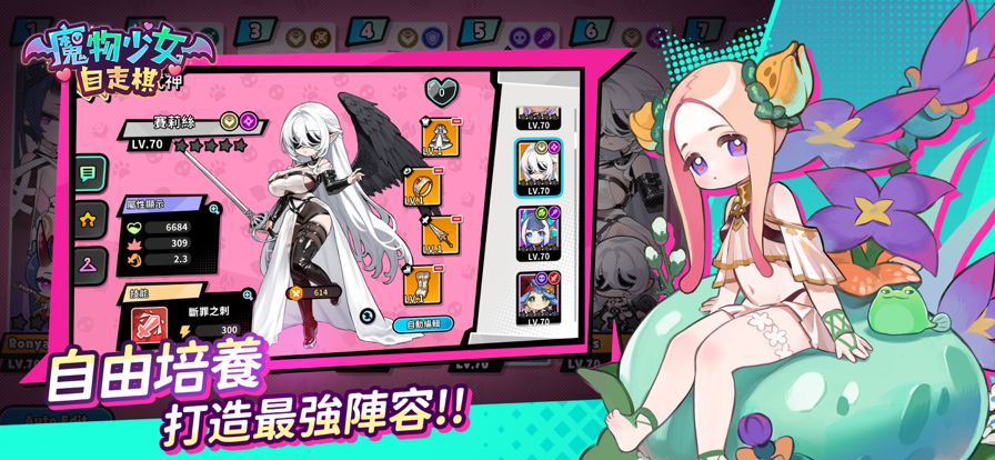 魔物少女自走棋官方版截图2