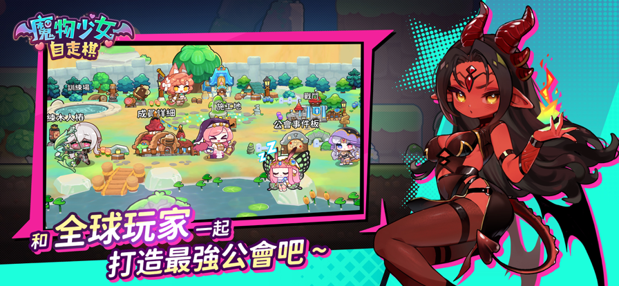 魔物少女自走棋官方版截图4