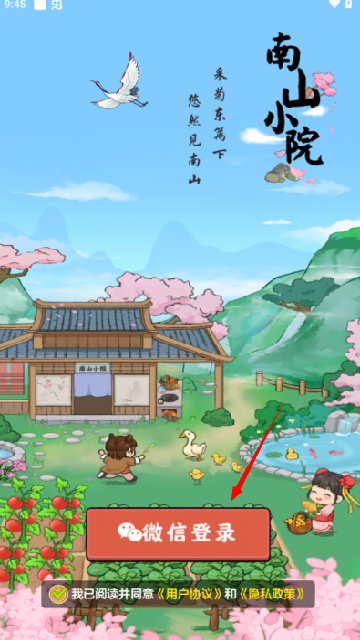 南山小院赚米小游戏截图