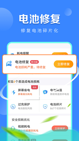 省电管家最新版截图