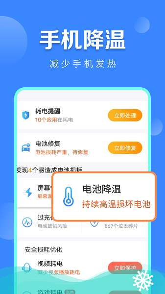 省电管家最新版截图