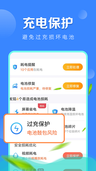 省电管家最新版截图