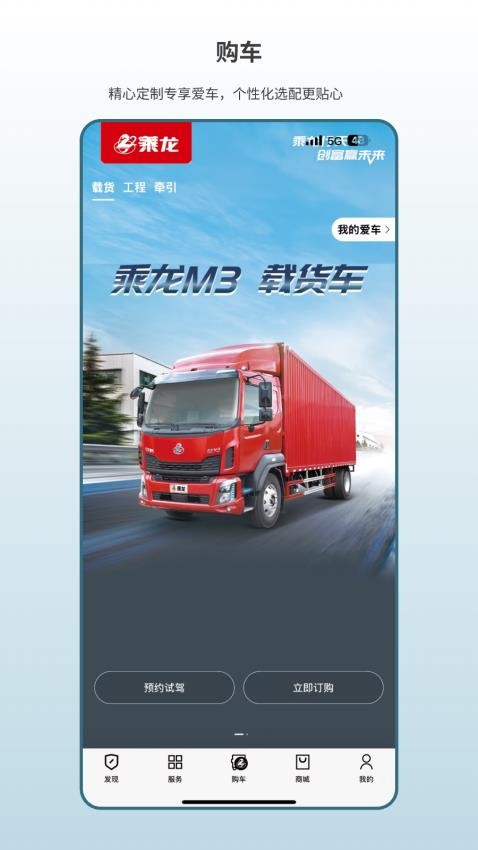 乘龙之家app截图0