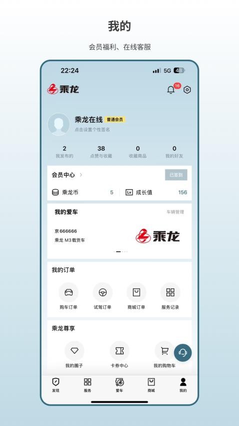 乘龙之家app截图2