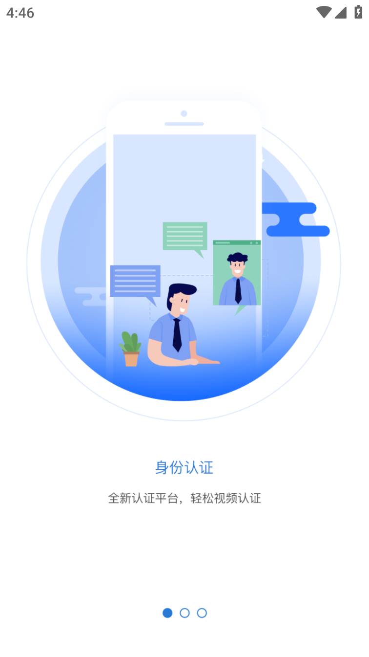 �ǻ���֤APP��ͼ