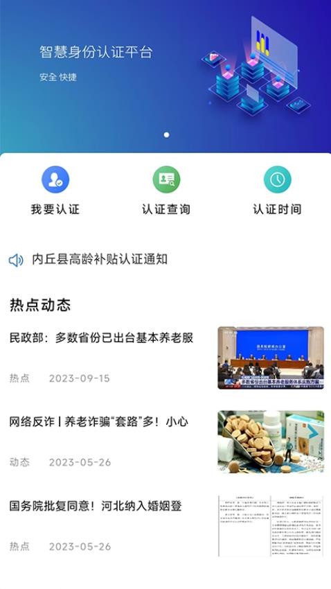 �ǻ���֤APP��ͼ