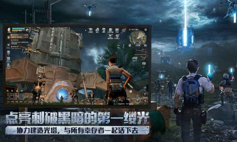 明日之后网易官方版截图3